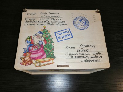 Коробка Посылка от Деда Мороза 200*150*120